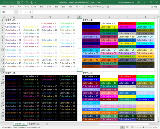 文字と背景の色を設定する【Excel VBA】  1人SEの独り言